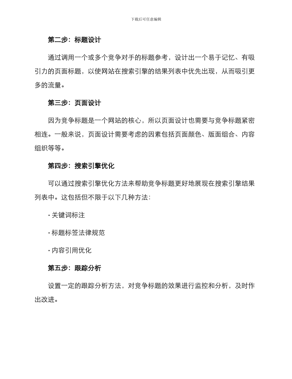 竞争标题合作方案_第2页