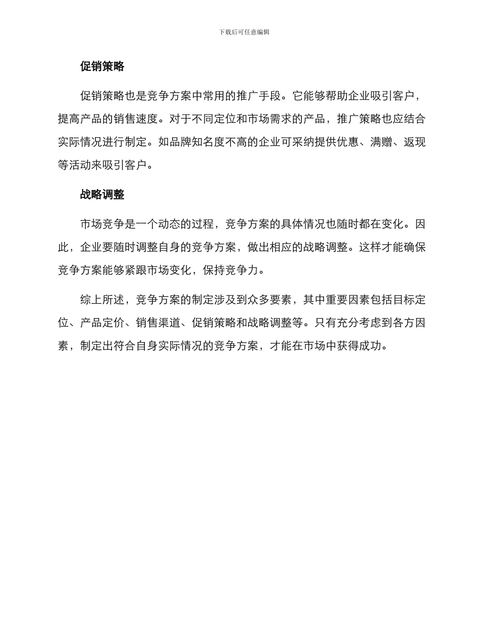 竞争方案讨论内容_第2页