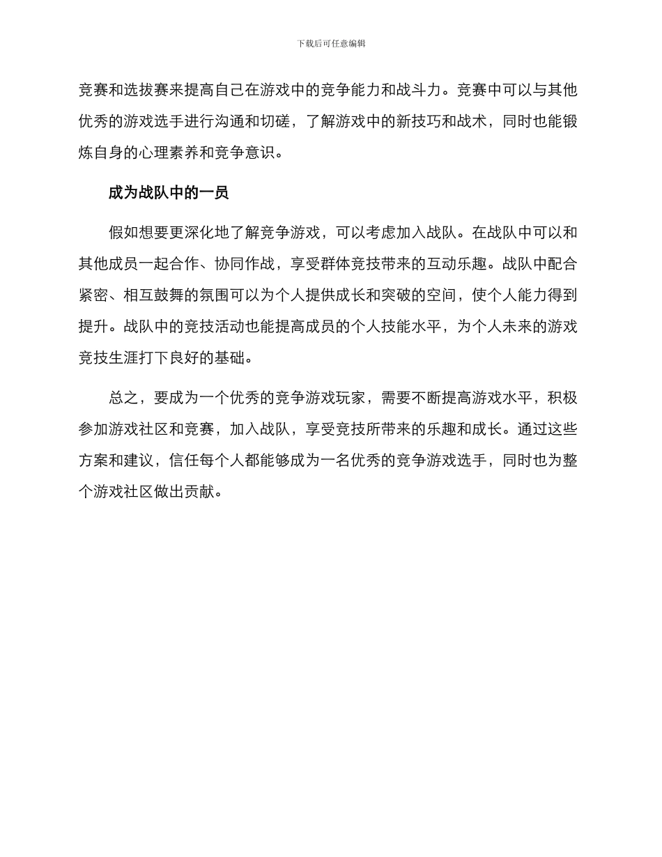 竞争游戏分享方案_第2页