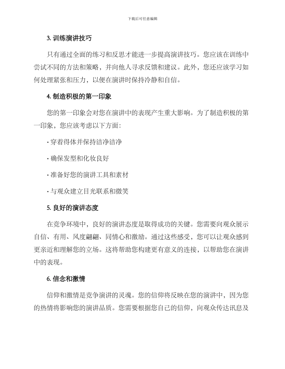 竞争演讲方案_第2页