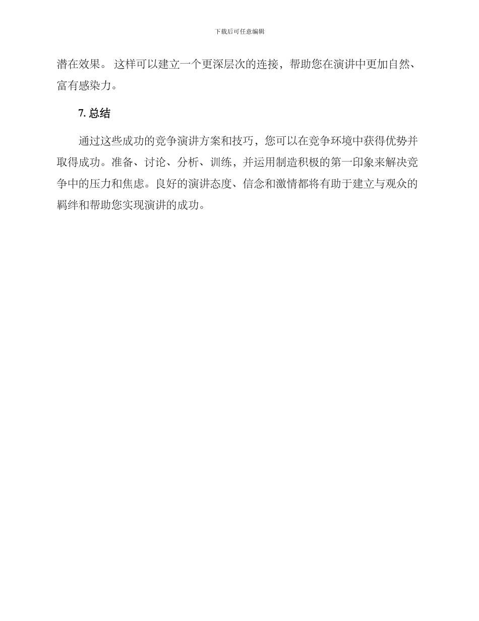 竞争演讲方案_第3页