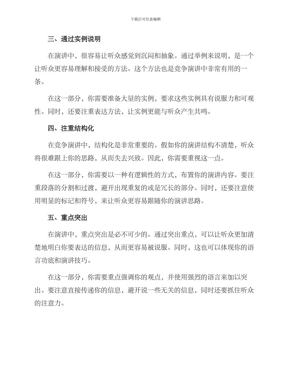 竞争演讲方案精练_第2页