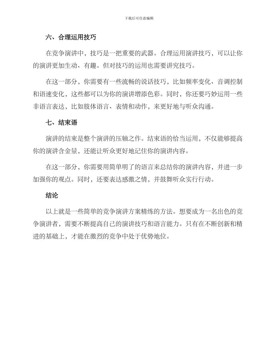 竞争演讲方案精练_第3页