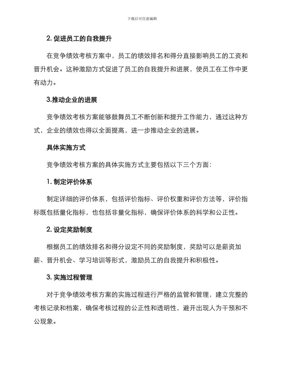 竞争绩效考核方案_第2页