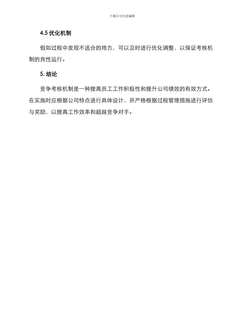 竞争考核机制方案_第3页