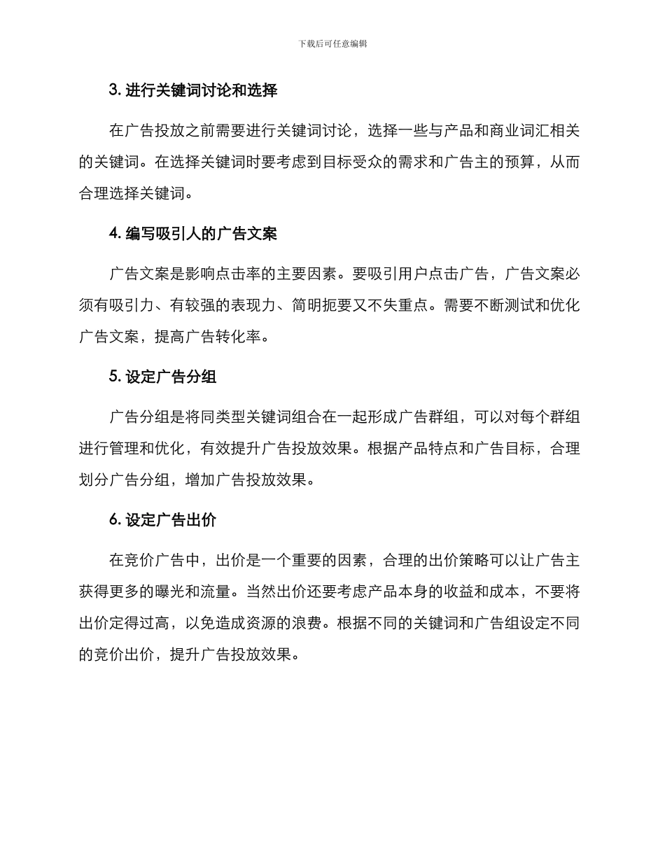 竞价广告搭建方案_第3页