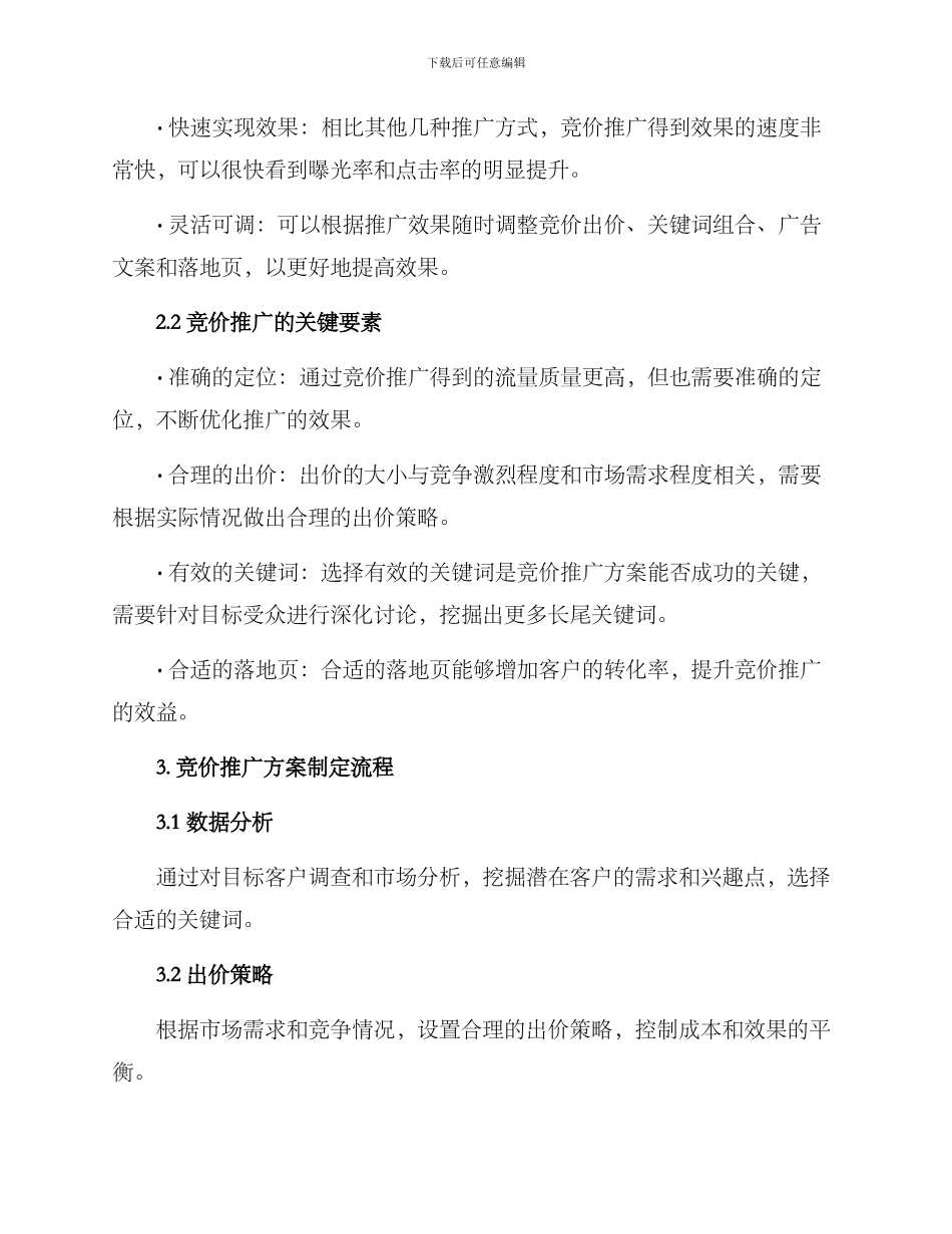 竞价推广方案_第2页