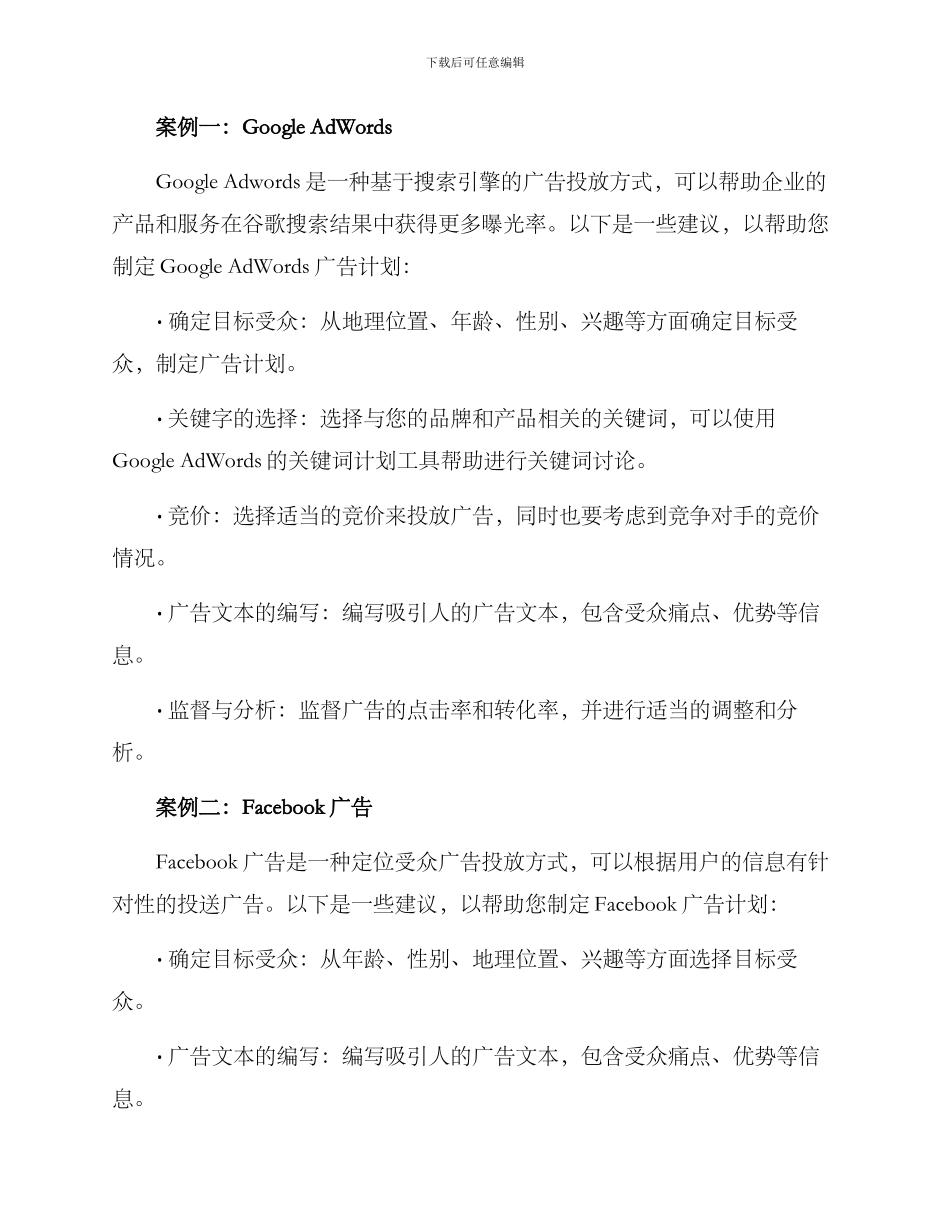 竞价推广案例方案_第2页