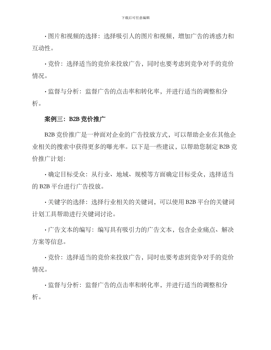 竞价推广案例方案_第3页