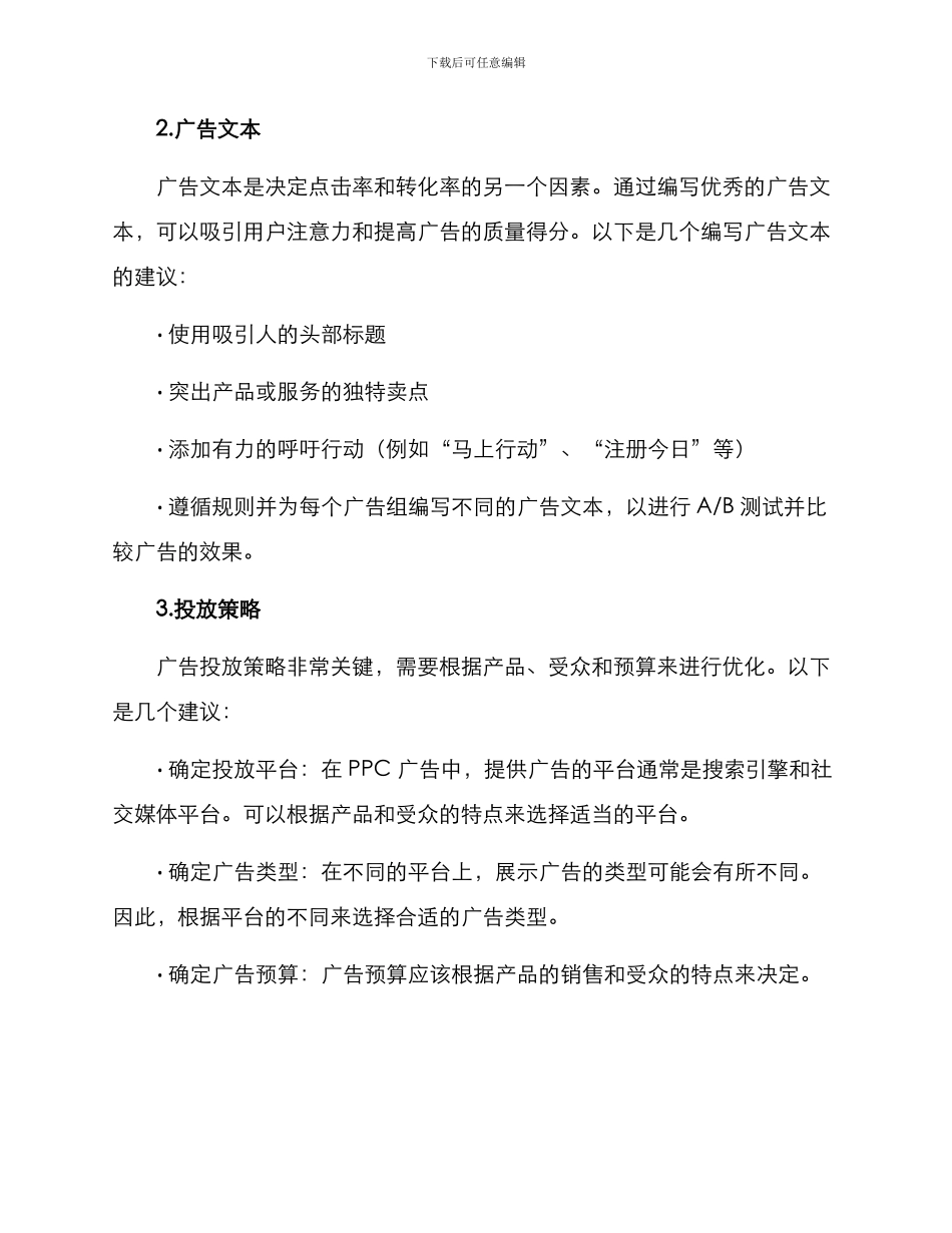 竞价账户优化方案_第2页