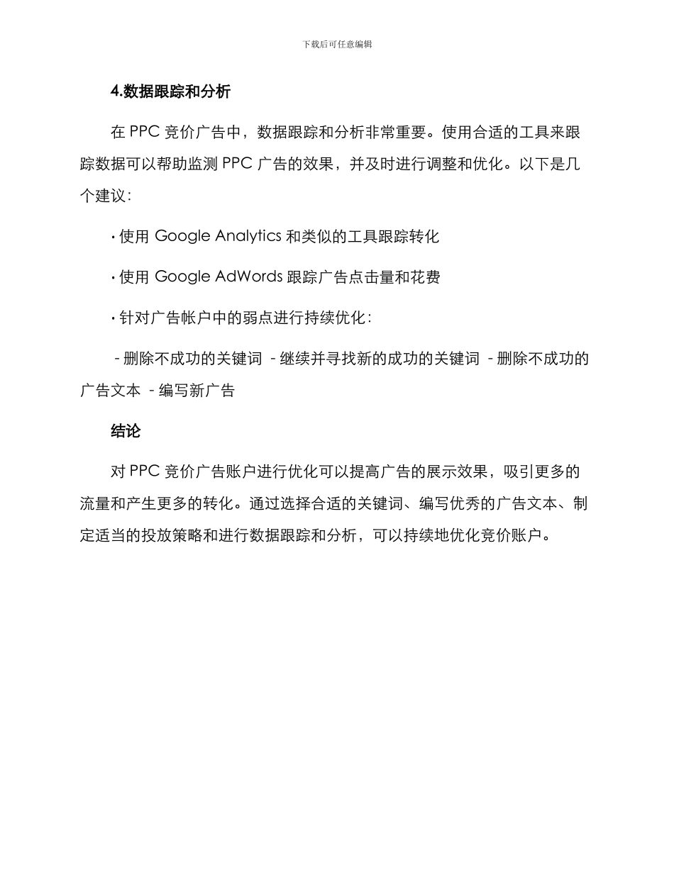 竞价账户优化方案_第3页