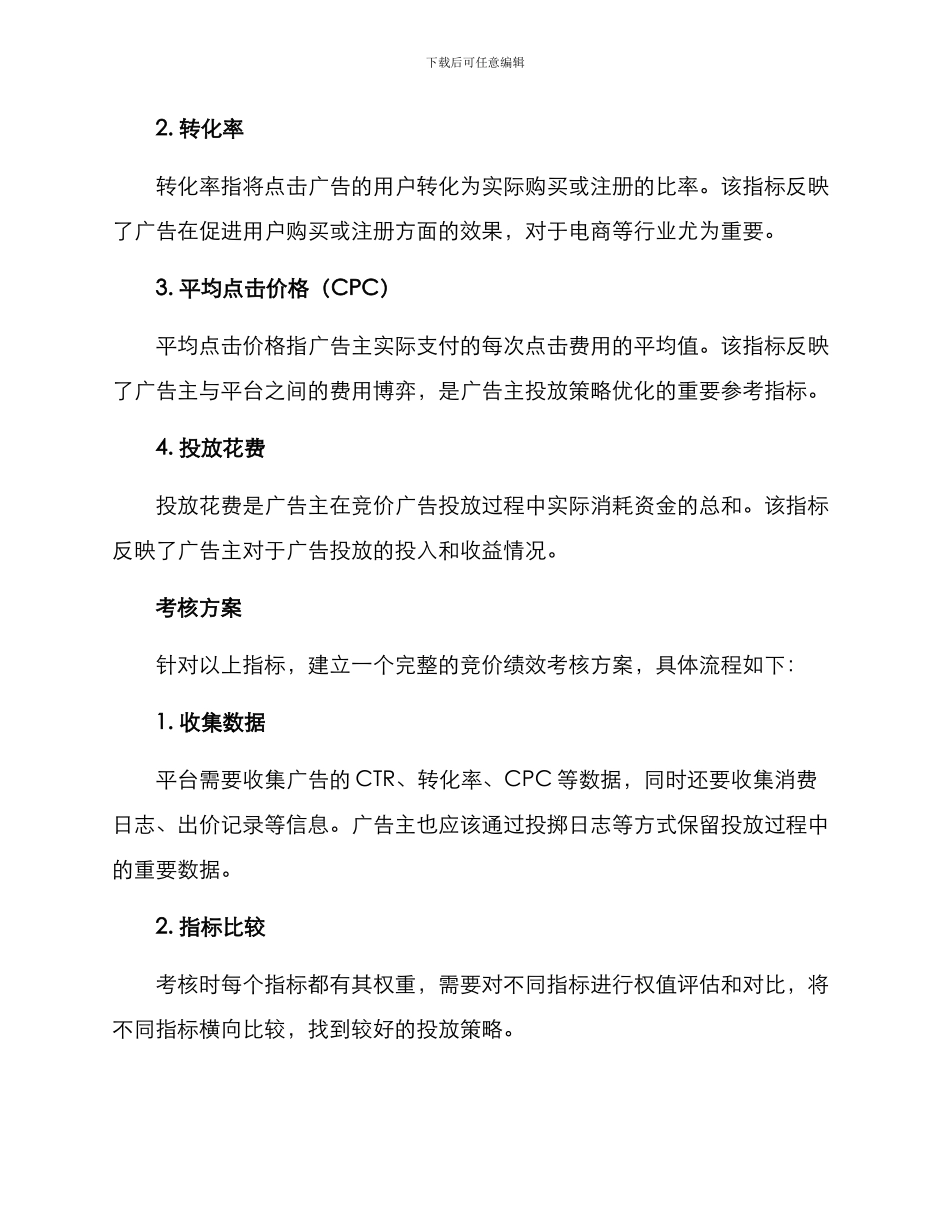 竞价绩效考核方案_第2页