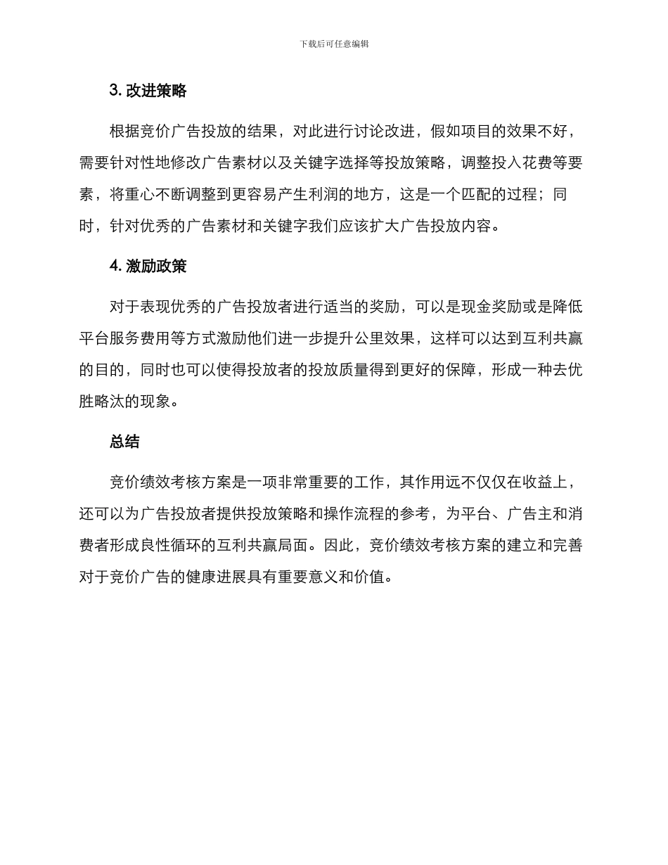 竞价绩效考核方案_第3页