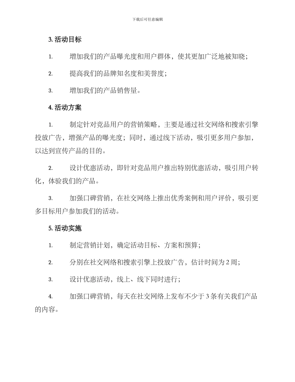 竞品引流活动方案_第2页