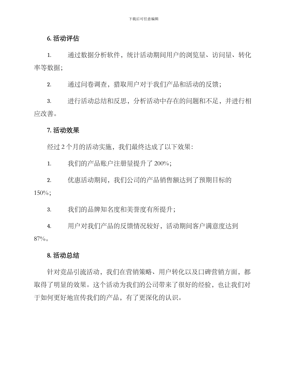 竞品引流活动方案_第3页