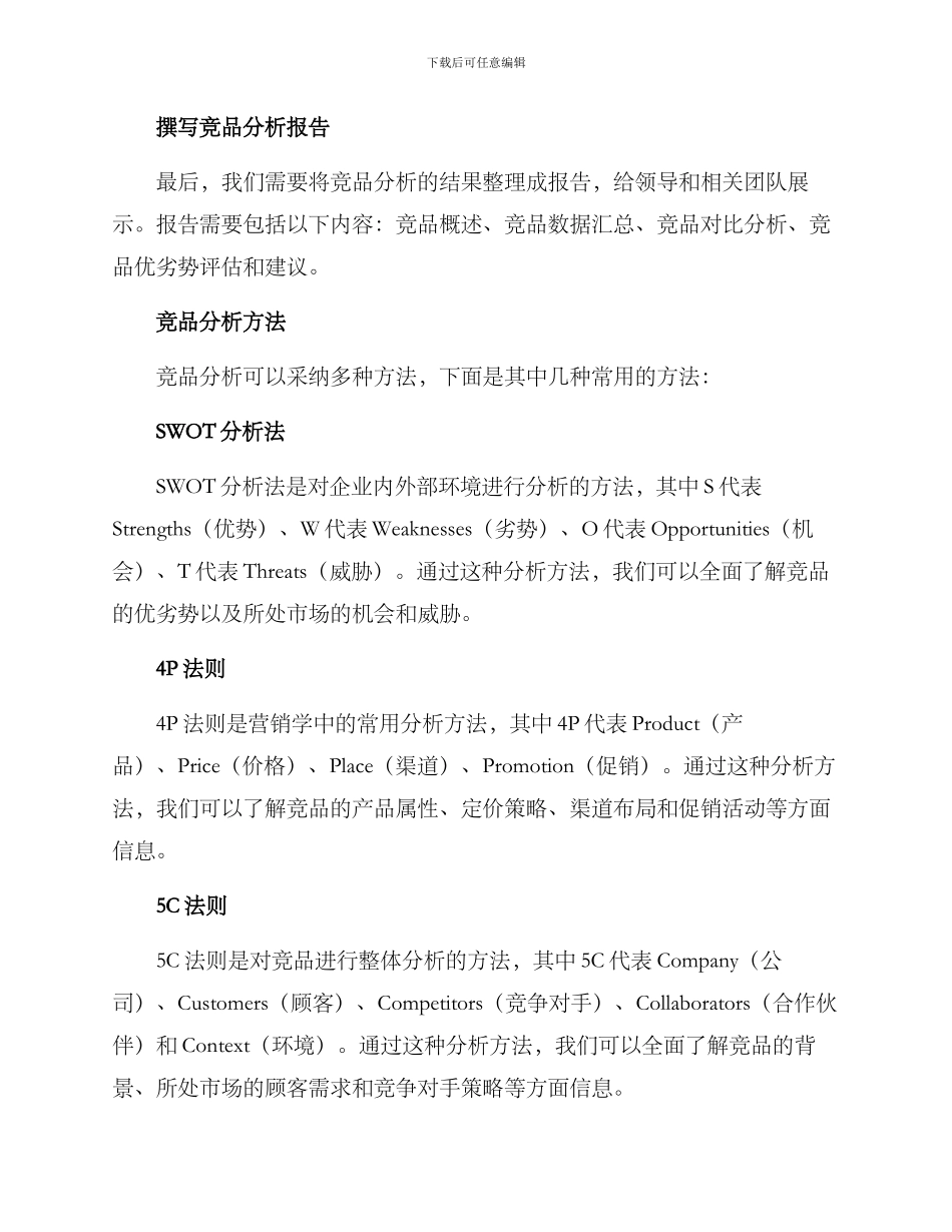 竞品分析方案_第2页