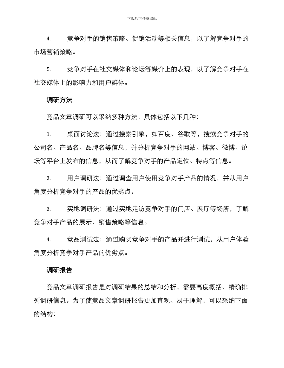 竞品文章调研方案_第3页