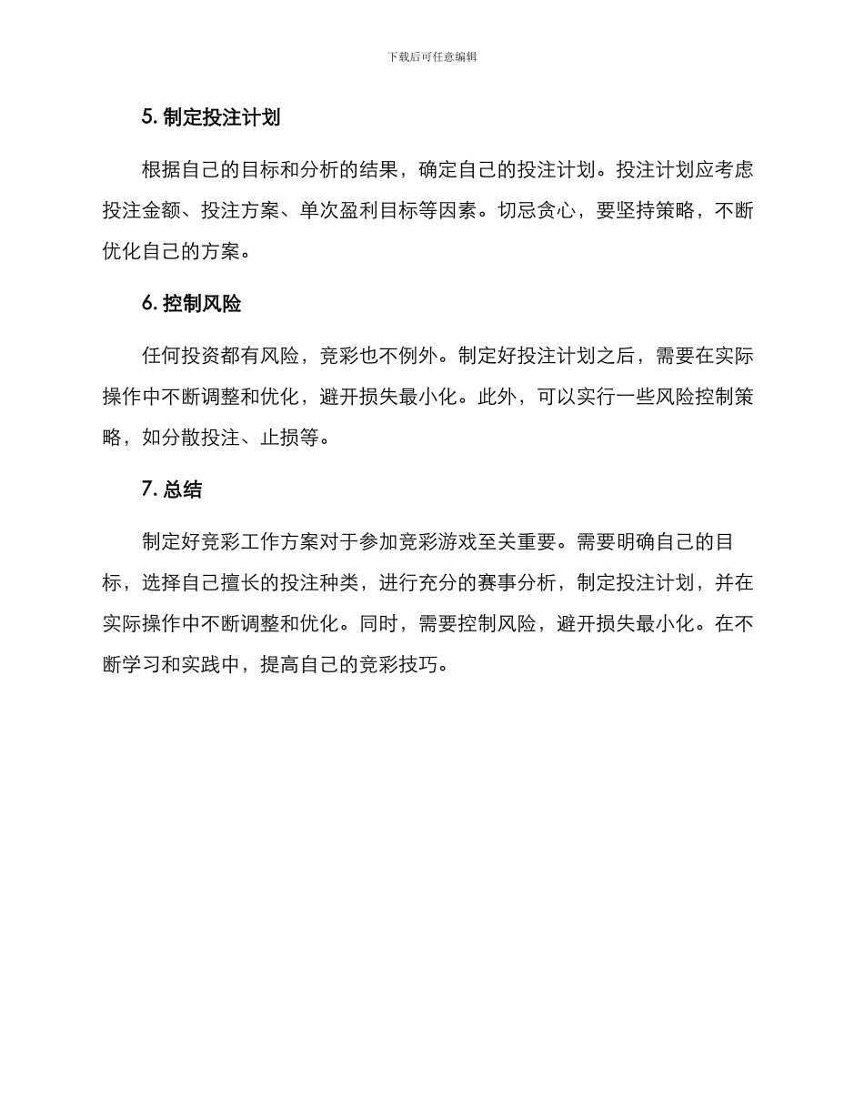 竞彩工作方案_第2页