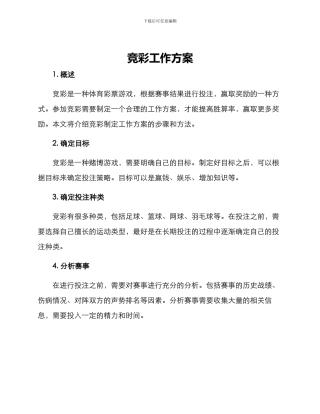 竞彩工作方案