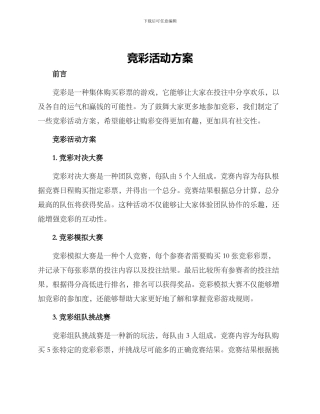 竞彩活动方案
