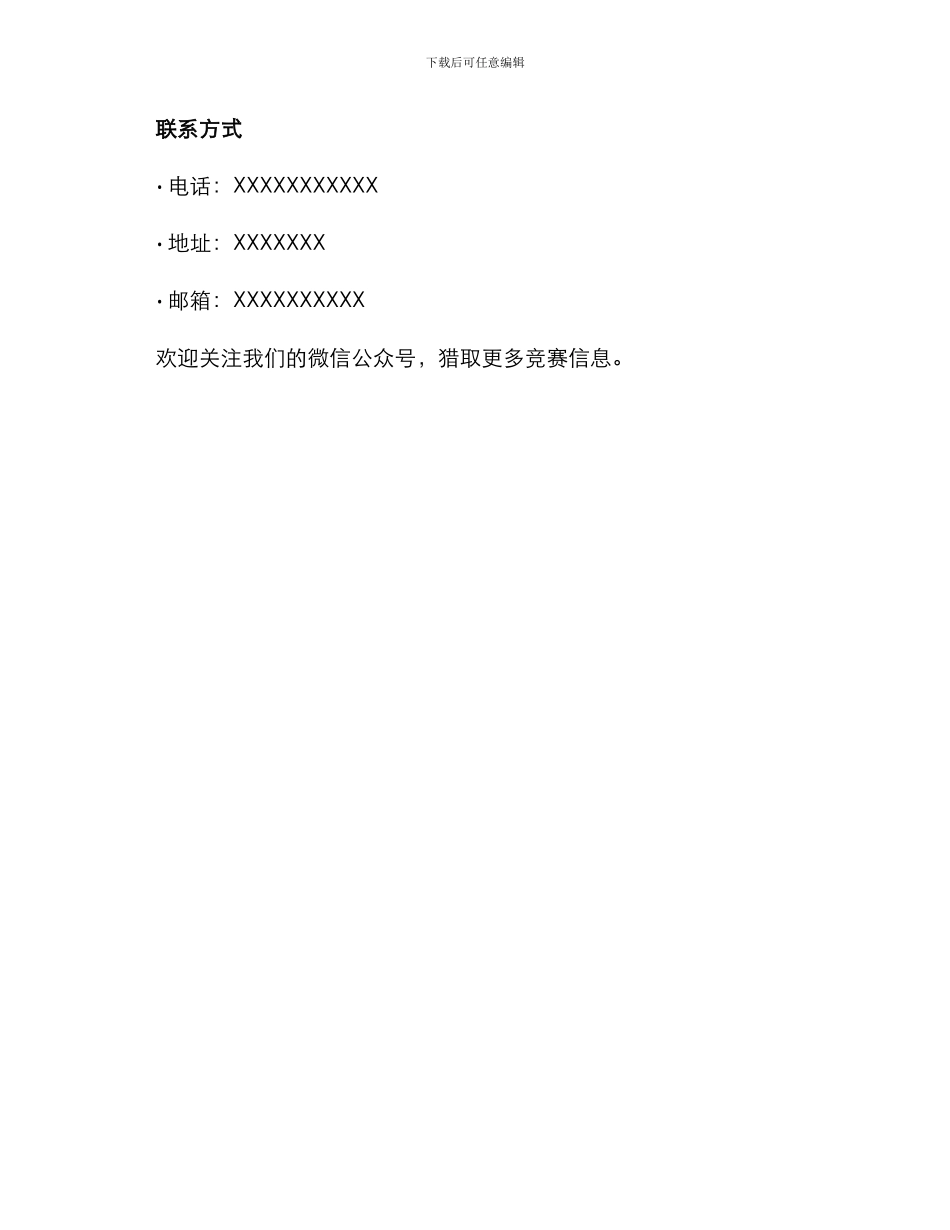 竞技体育慈善大赛方案_第3页