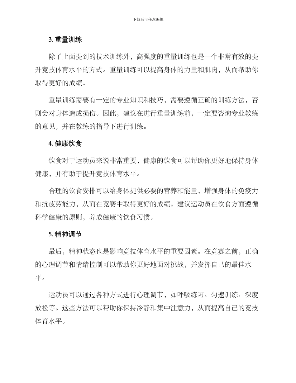 竞技体育提升方案_第2页