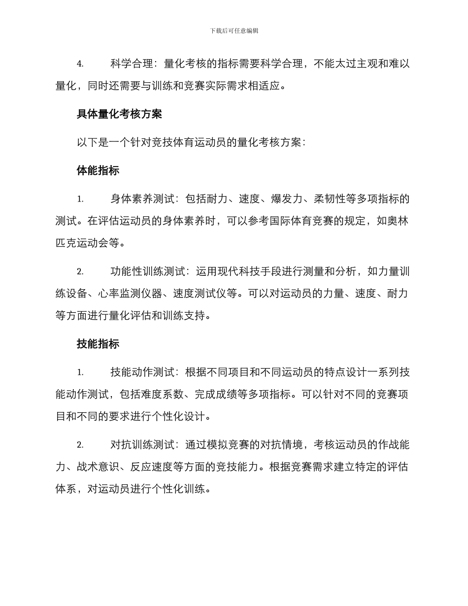 竞技体育量化考核方案_第2页