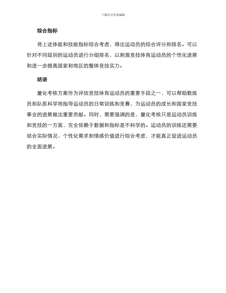 竞技体育量化考核方案_第3页