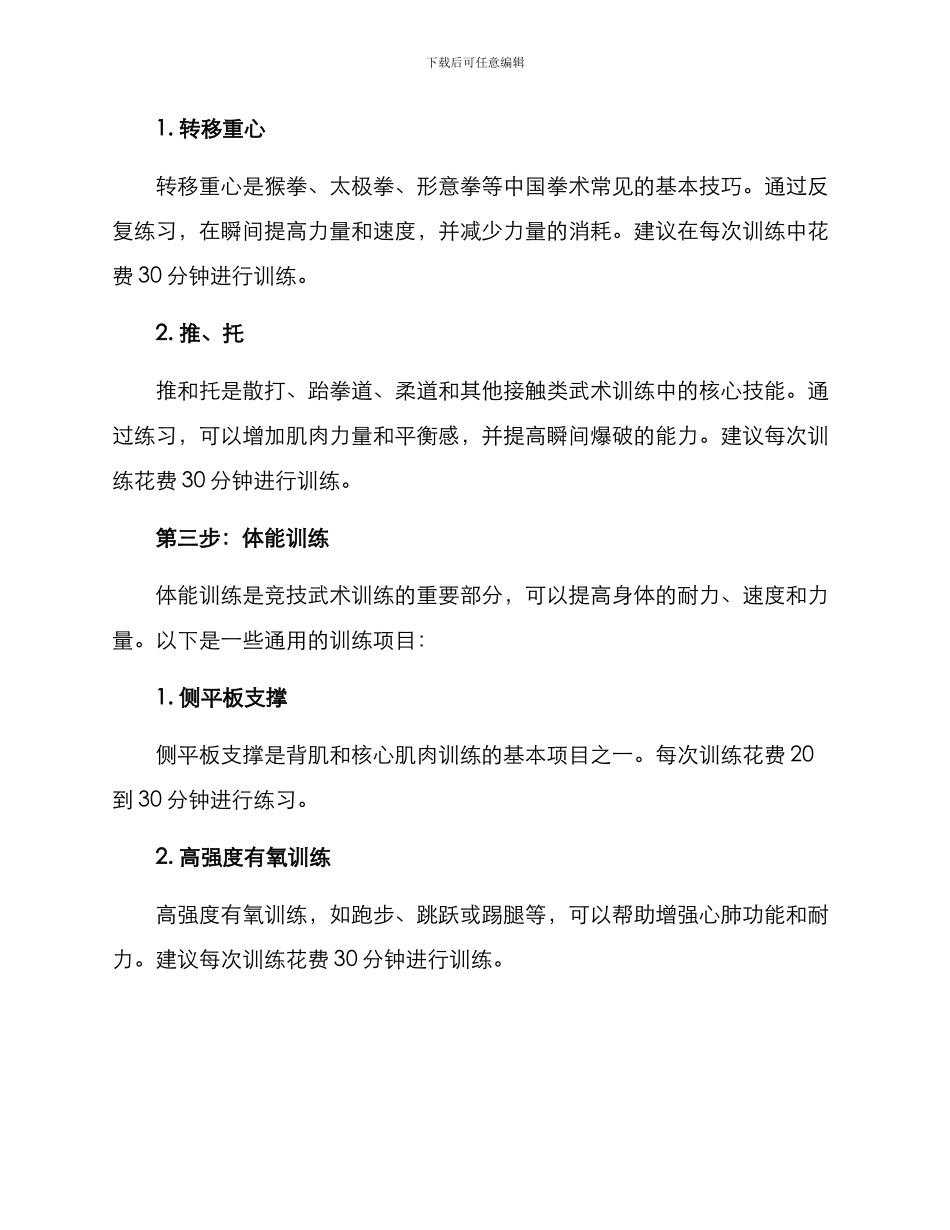 竞技武术训练方案_第2页