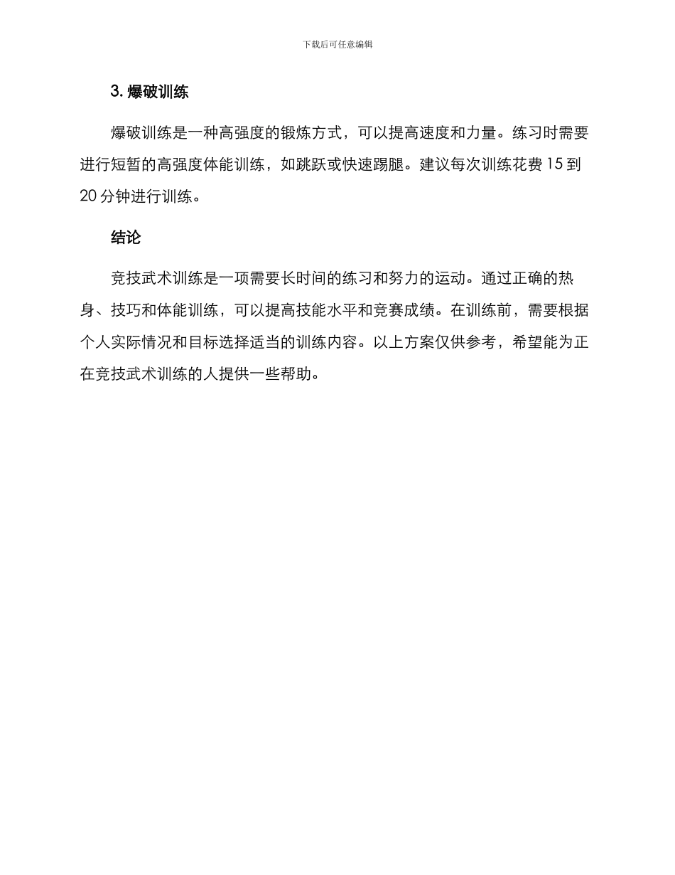 竞技武术训练方案_第3页