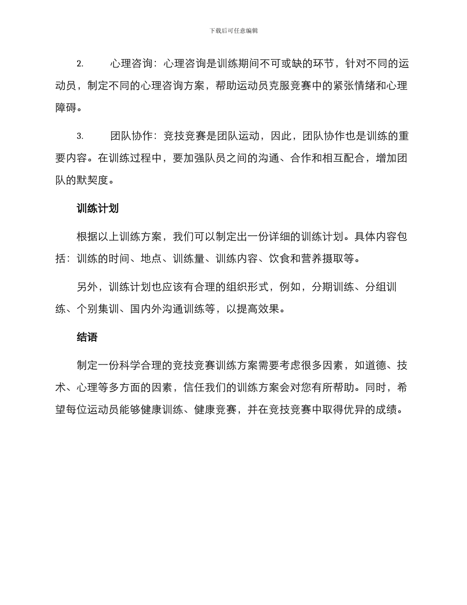 竞技竞赛训练方案_第3页