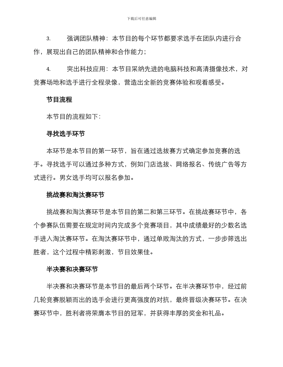 竞技节目文案策划方案_第2页