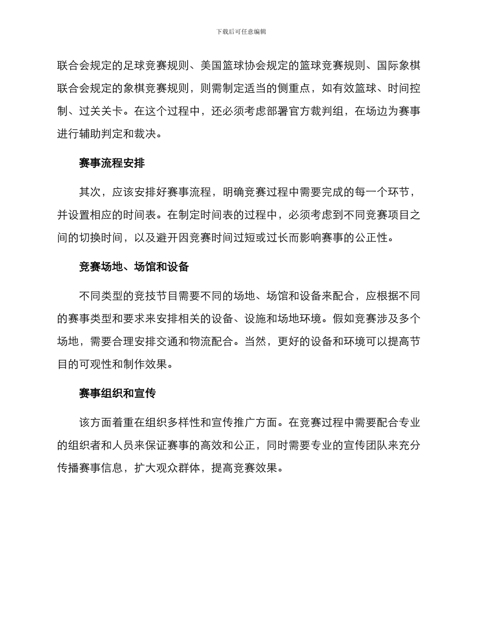 竞技节目策划方案_第3页