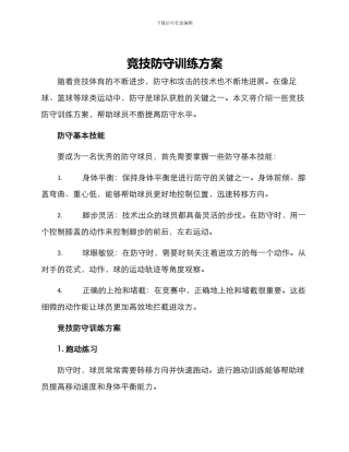 竞技防守训练方案