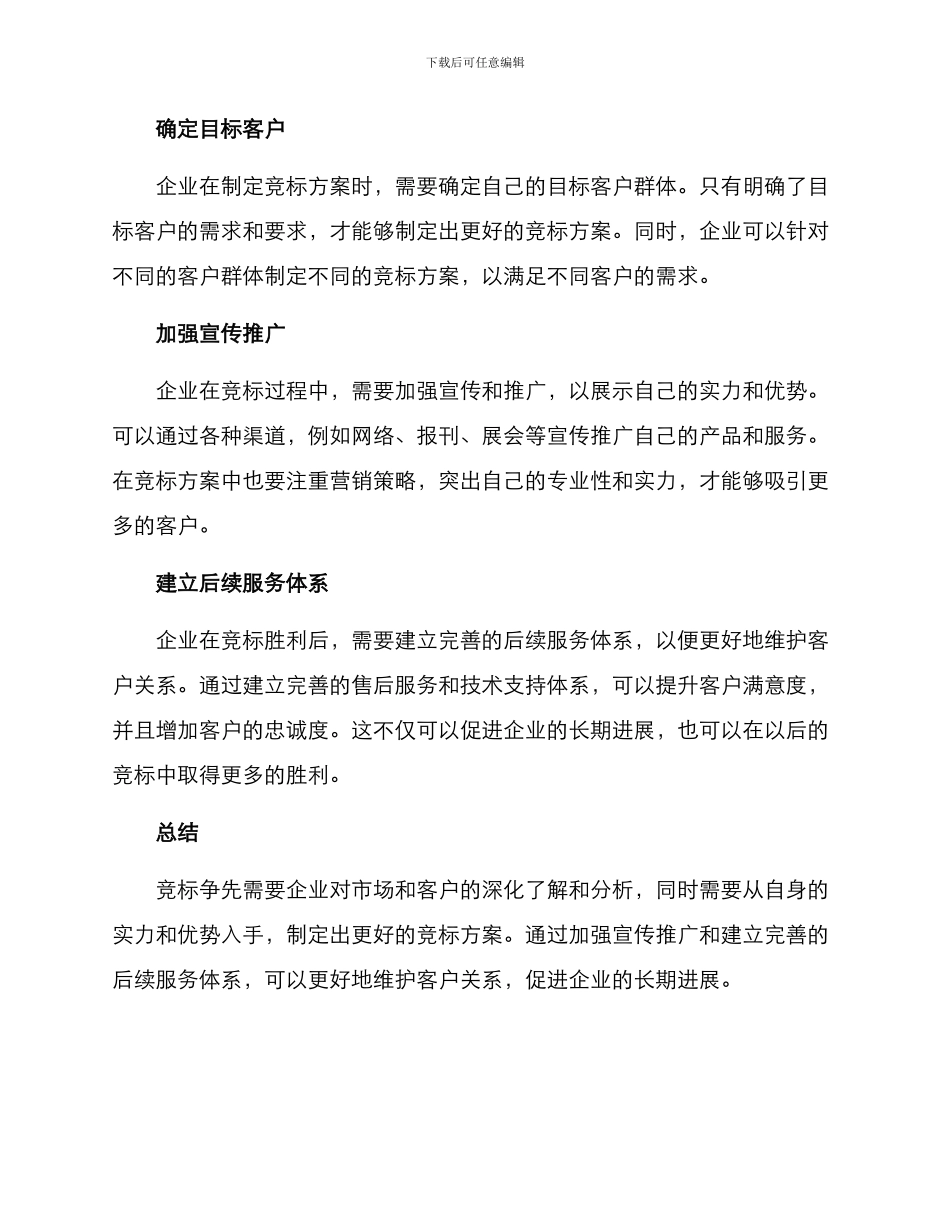 竞标争先行动方案_第2页