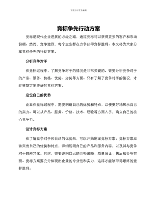 竞标争先行动方案