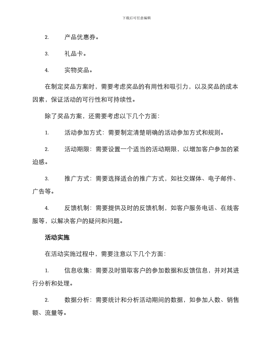 竞标争先活动方案_第2页