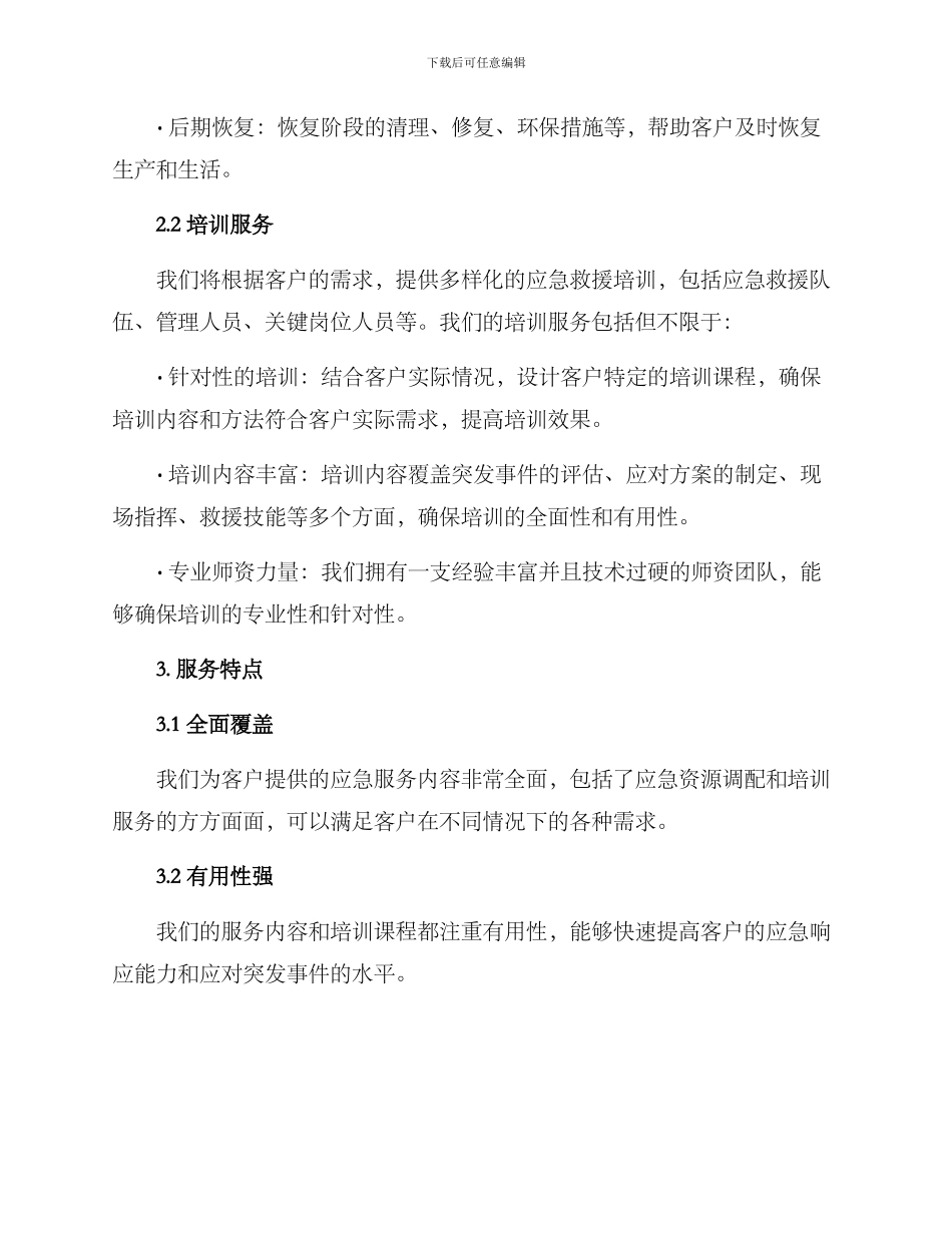 竞标应急服务方案_第2页