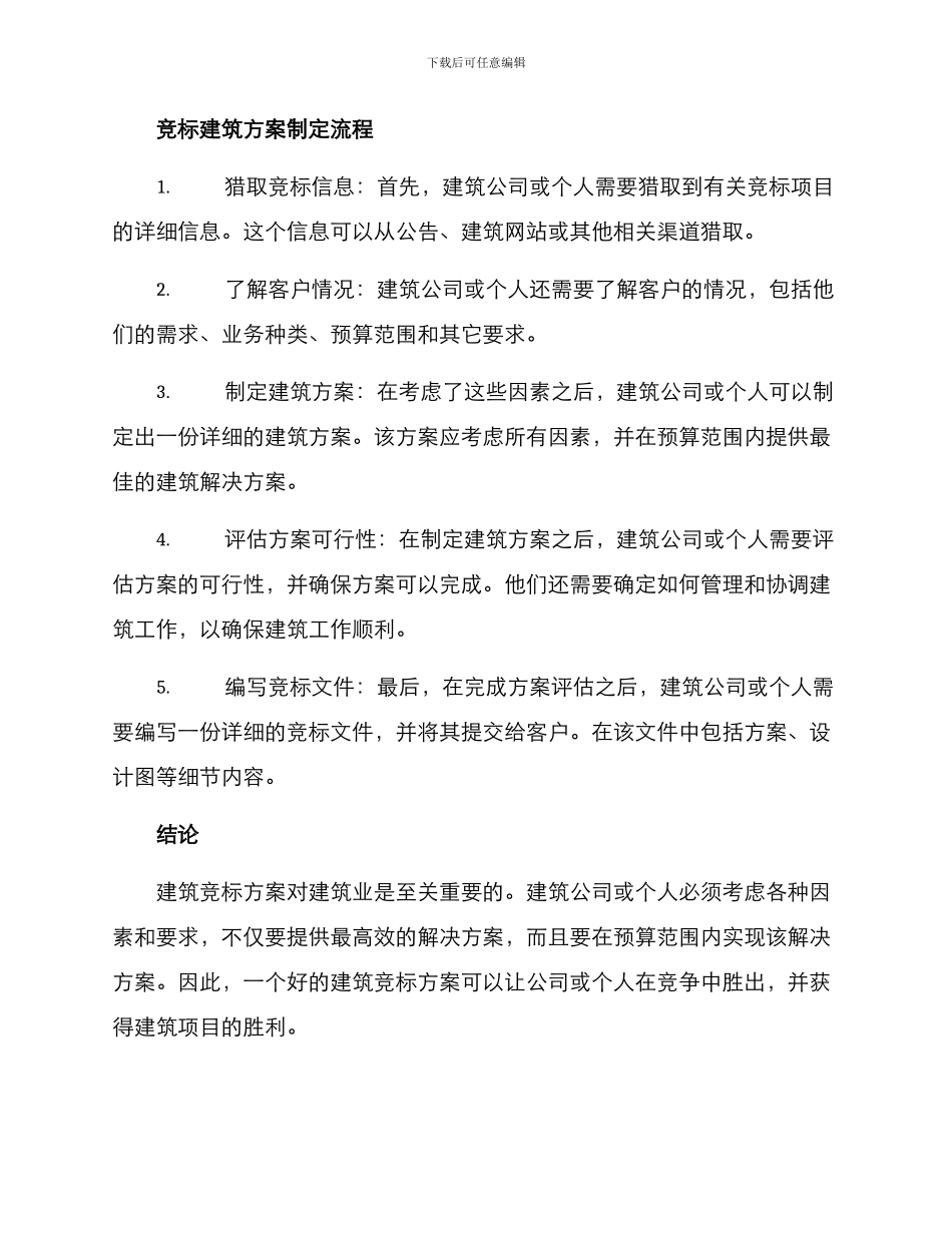 竞标建筑方案_第2页