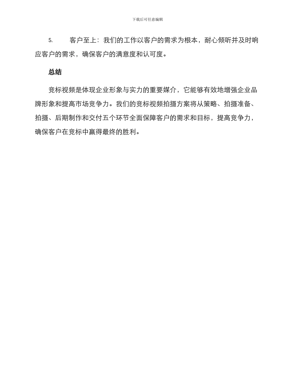 竞标视频拍摄方案_第3页