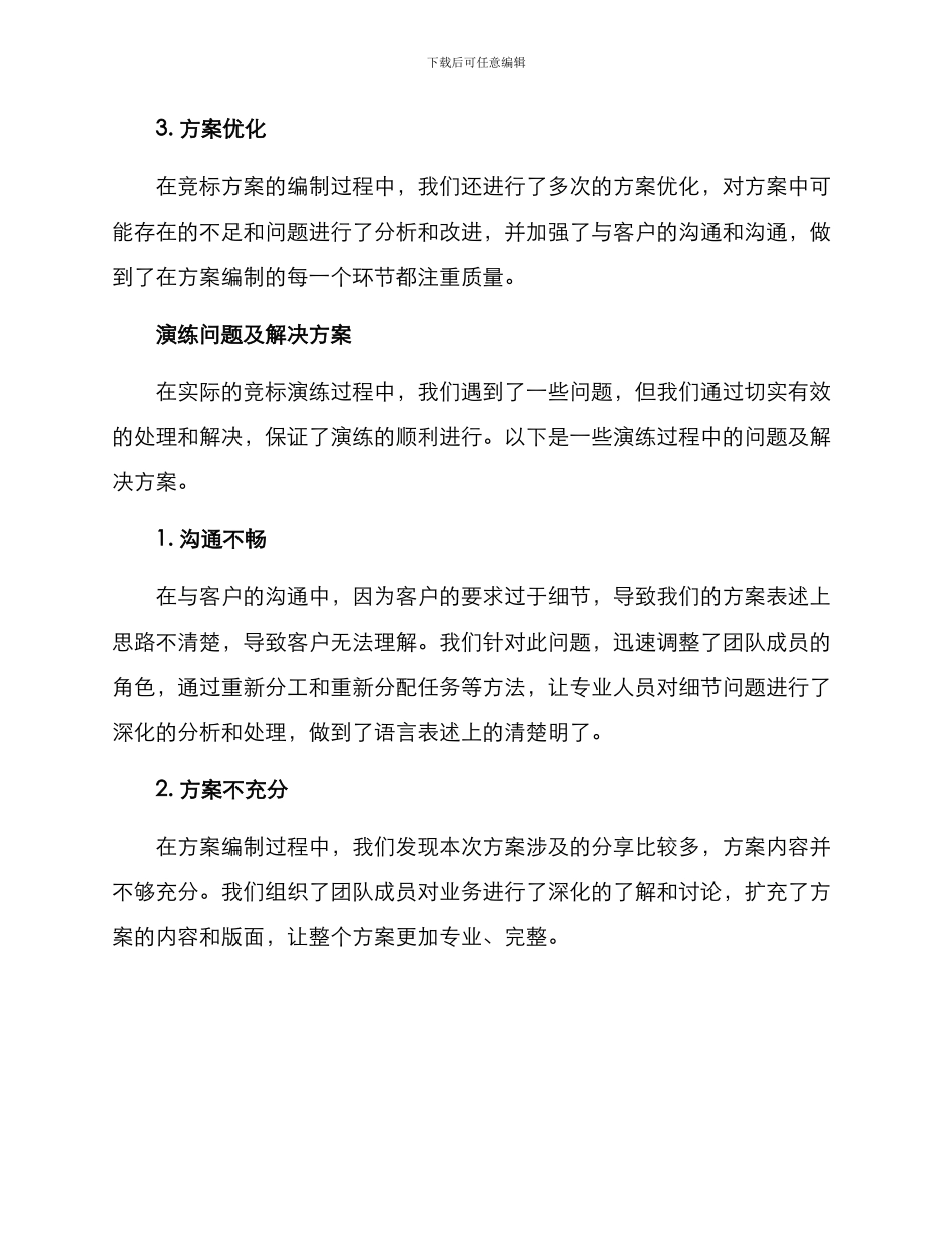 竞标方案演练报告_第2页