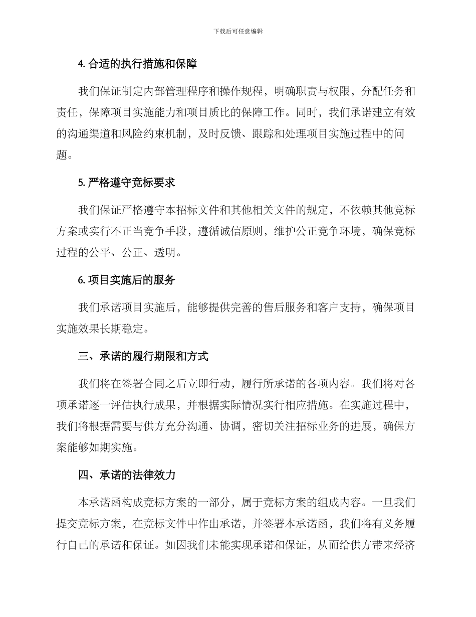竞标方案承诺函_第2页