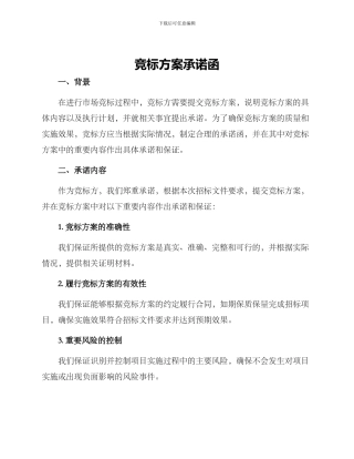 竞标方案承诺函
