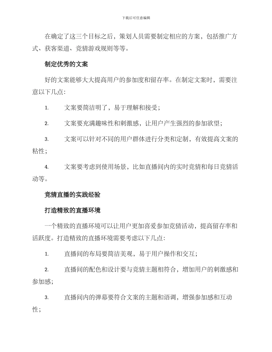 竞猜直播文案策划方案_第2页