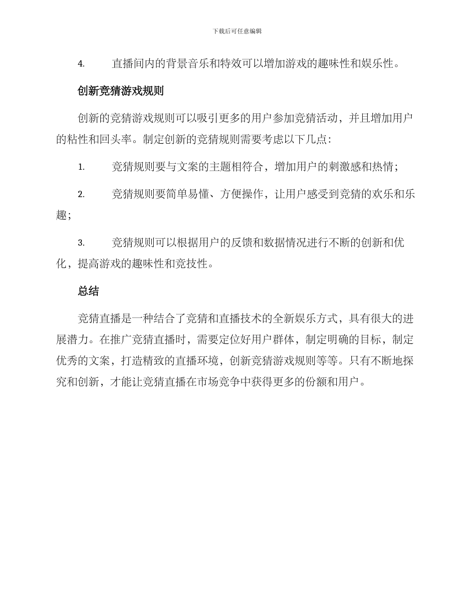 竞猜直播文案策划方案_第3页