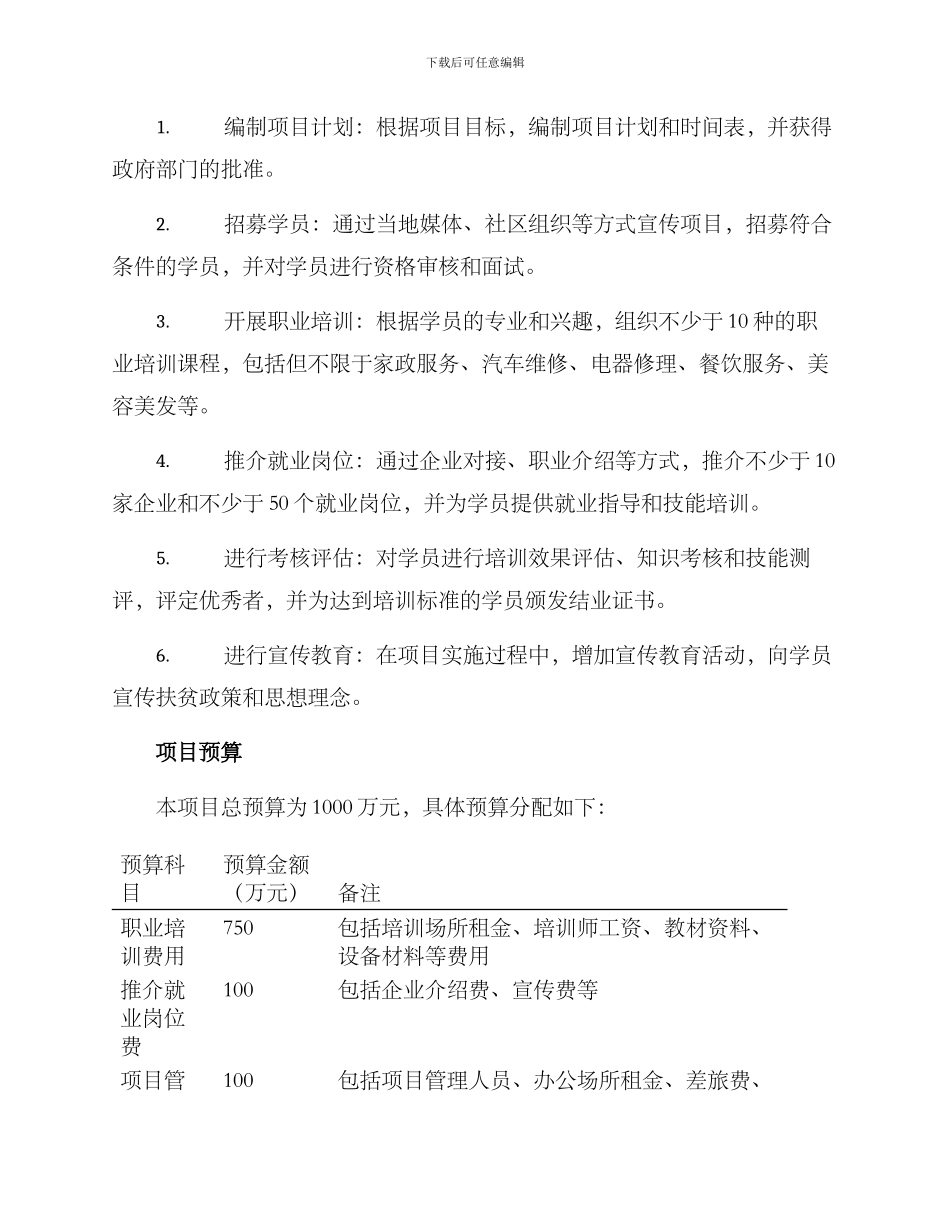 竞标项目方案_第2页