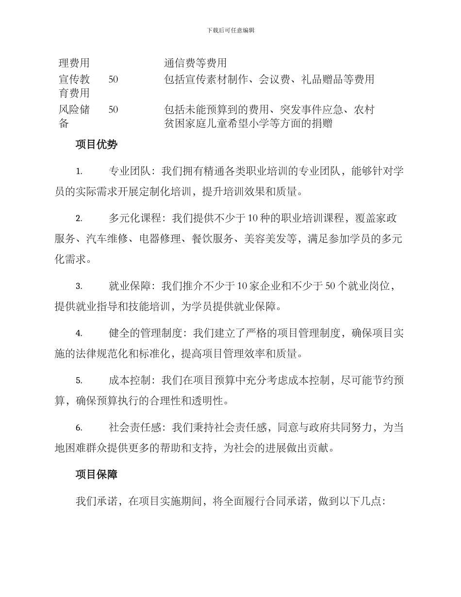 竞标项目方案_第3页