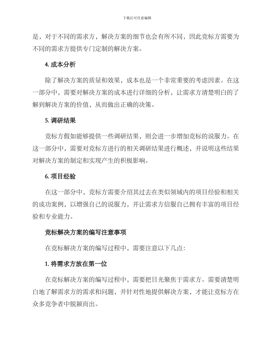 竞标解决方案_第2页