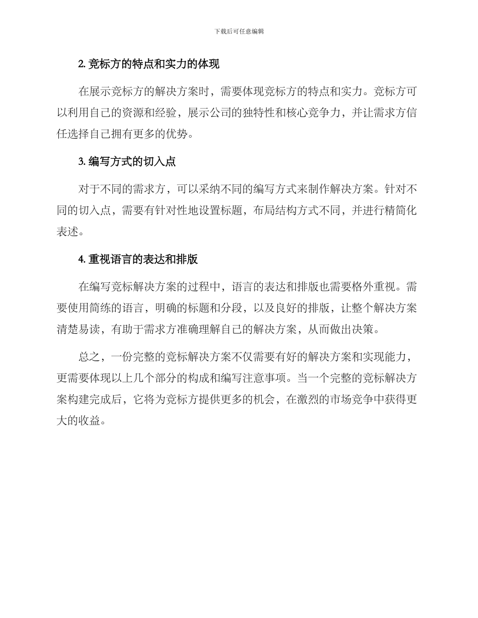 竞标解决方案_第3页