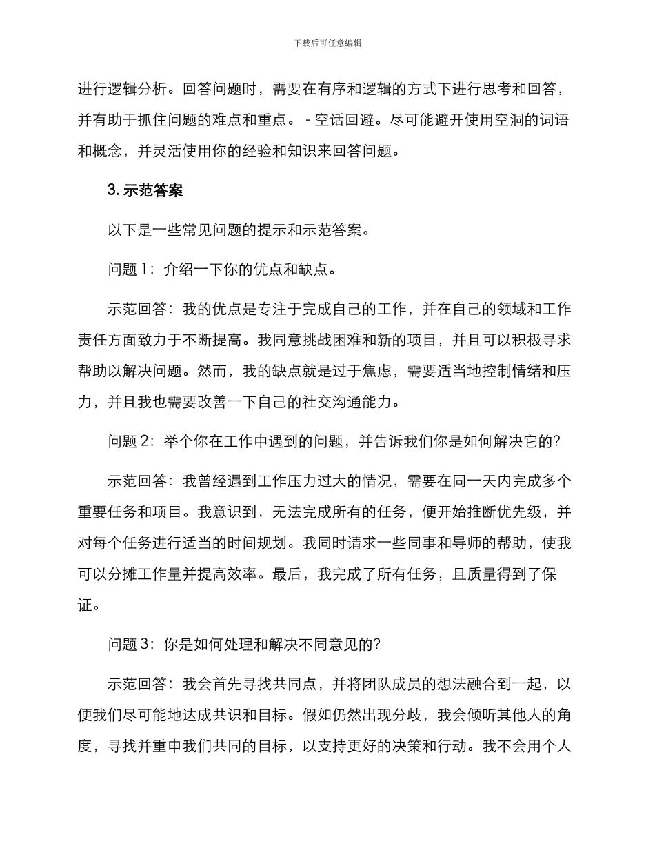 竞聘会即兴答题方案_第2页